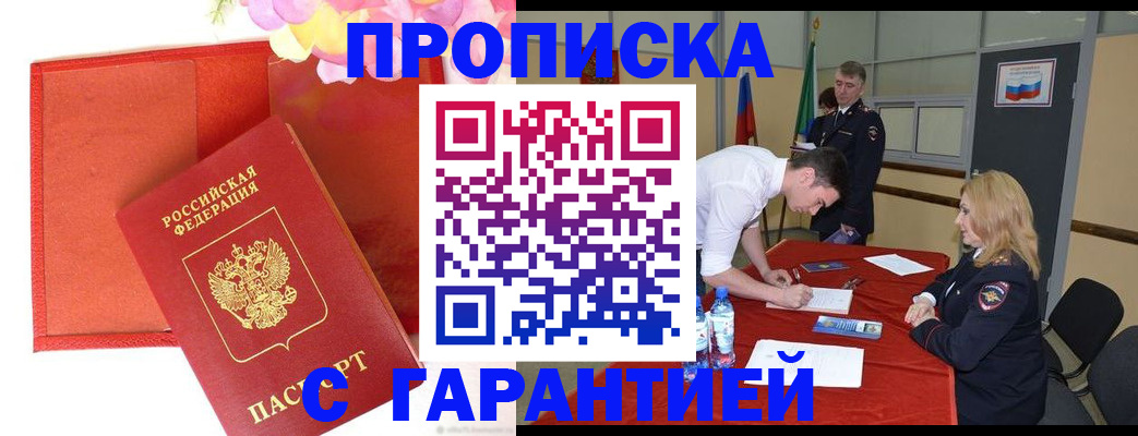 временная регистрация законно в Чудово